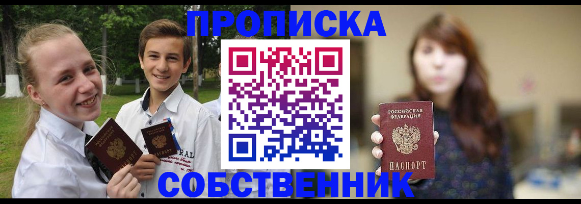 прописка в Ермолино