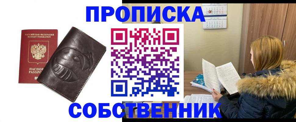 где прописаться в Ермолино