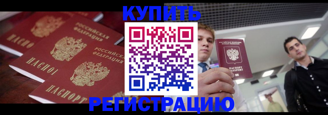 прописка ребенка в Ермолино