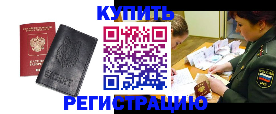 прописка паспорт в Ермолино