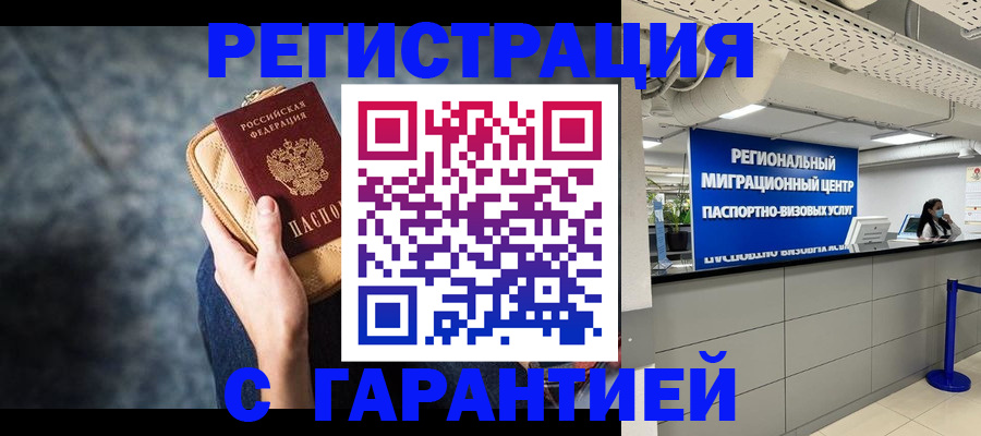 прописка в Ермолино