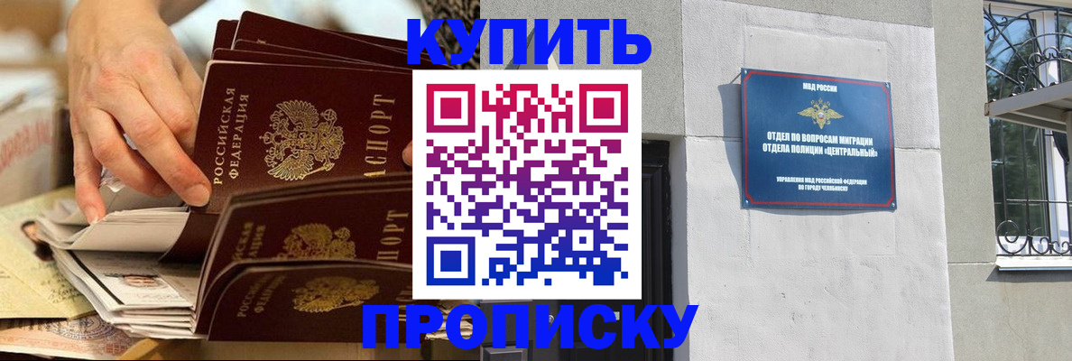 прописка законно в Ермолино