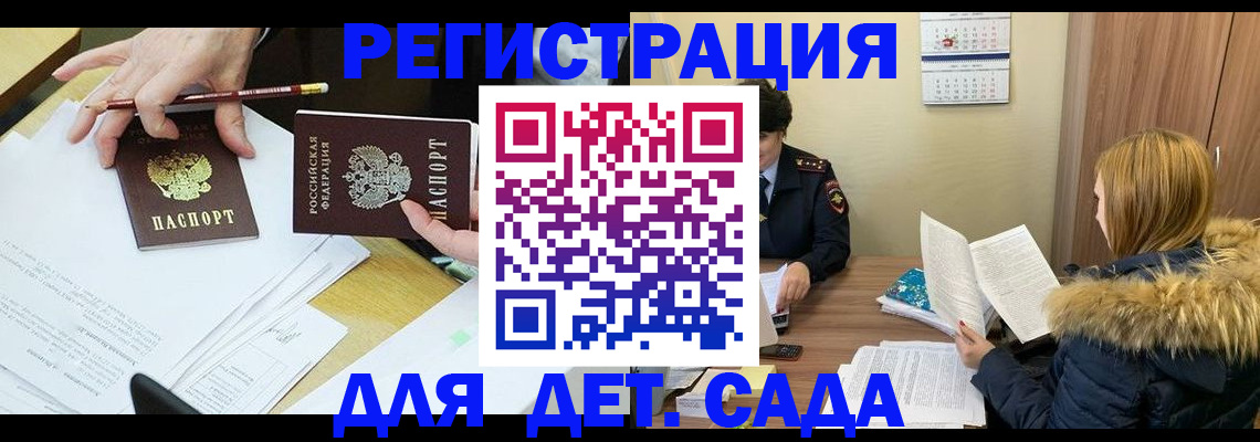 регистрация для дет. сада в Ермолино